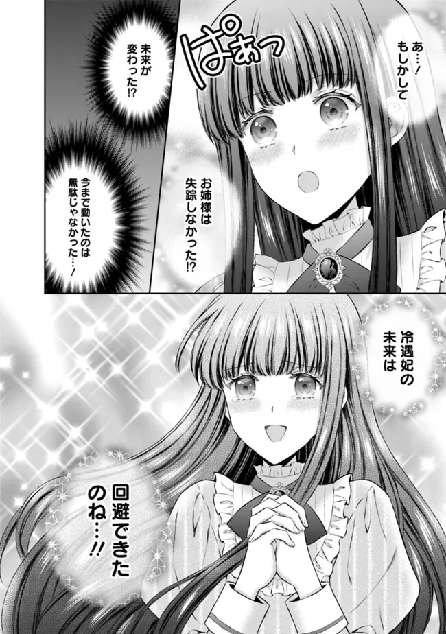 未来で冷遇妃になるはずなのに、なんだか様子がおかしいのですが… 第4.2話 - Page 6