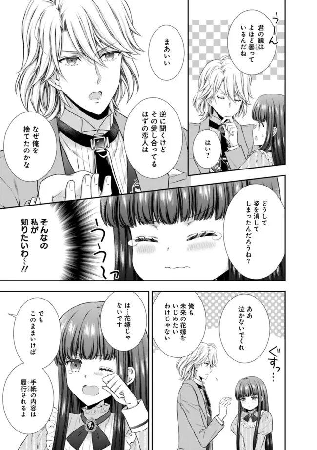 未来で冷遇妃になるはずなのに、なんだか様子がおかしいのですが… 第5.1話 - Page 5