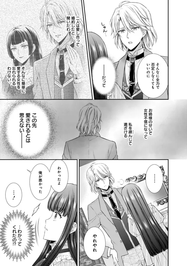 未来で冷遇妃になるはずなのに、なんだか様子がおかしいのですが… 第5.1話 - Page 7