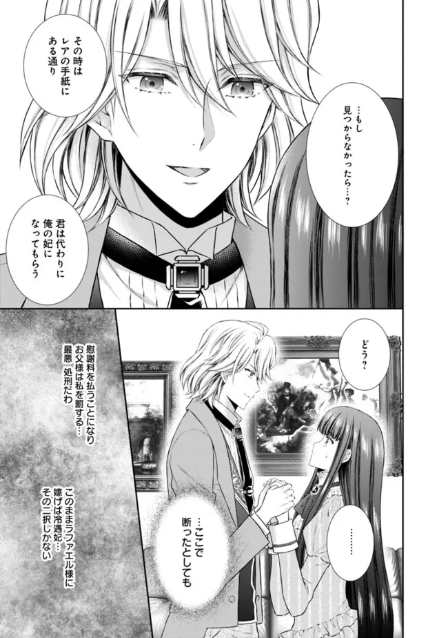 未来で冷遇妃になるはずなのに、なんだか様子がおかしいのですが… 第5.1話 - Page 9