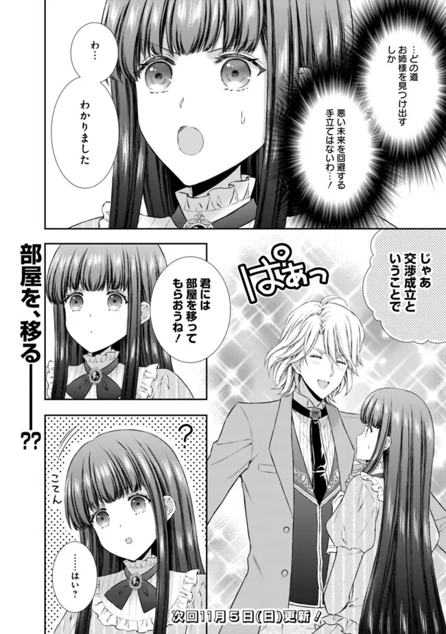 未来で冷遇妃になるはずなのに、なんだか様子がおかしいのですが… 第5.1話 - Page 10