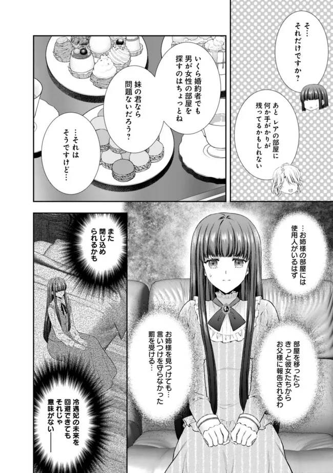 未来で冷遇妃になるはずなのに、なんだか様子がおかしいのですが… 第5.2話 - Page 2