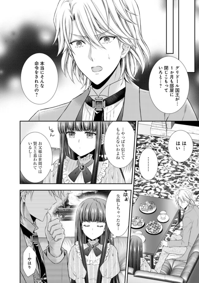 未来で冷遇妃になるはずなのに、なんだか様子がおかしいのですが… 第5.2話 - Page 4