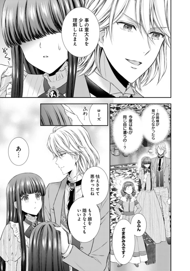 未来で冷遇妃になるはずなのに、なんだか様子がおかしいのですが… 第5.3話 - Page 9