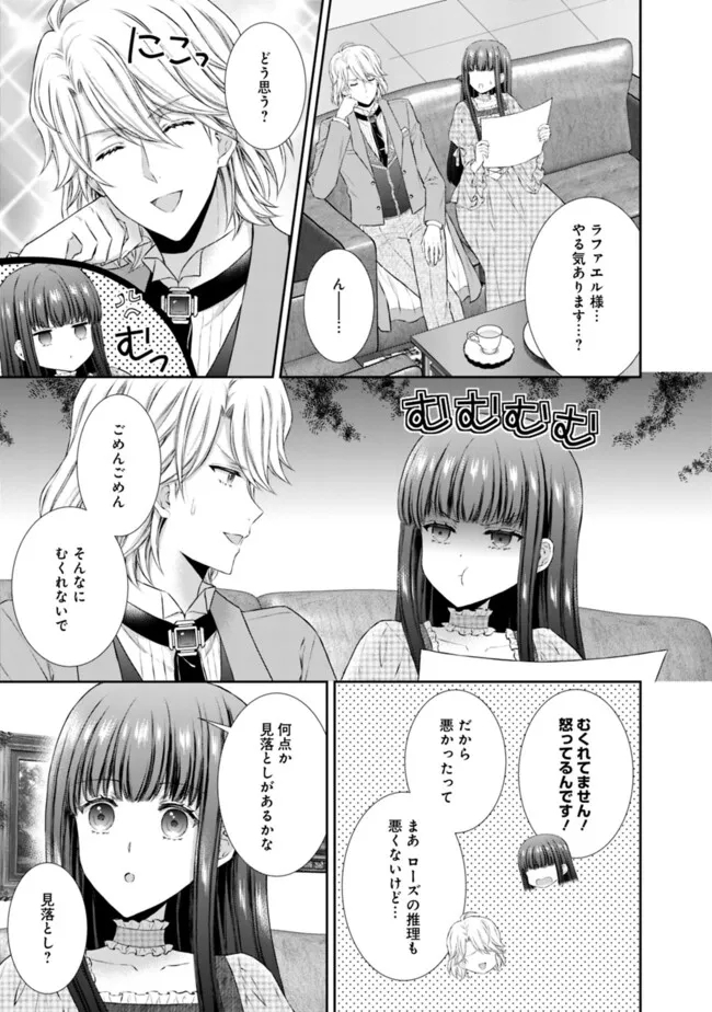 未来で冷遇妃になるはずなのに、なんだか様子がおかしいのですが… 第6.1話 - Page 3