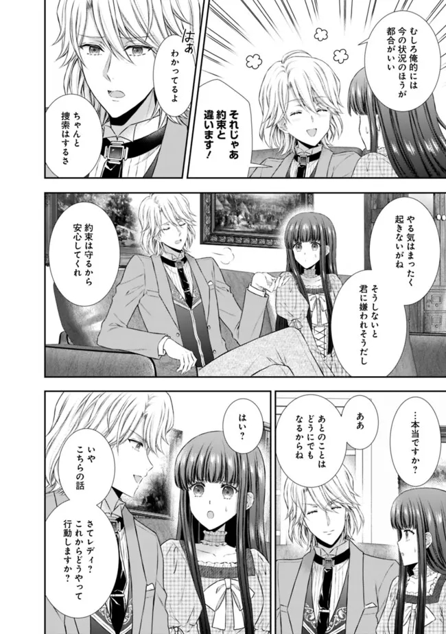 未来で冷遇妃になるはずなのに、なんだか様子がおかしいのですが… 第6.1話 - Page 8