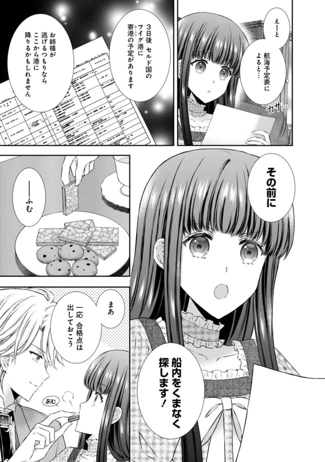 未来で冷遇妃になるはずなのに、なんだか様子がおかしいのですが… 第6.1話 - Page 9