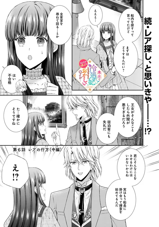 未来で冷遇妃になるはずなのに、なんだか様子がおかしいのですが… 第6.2話 - Page 1