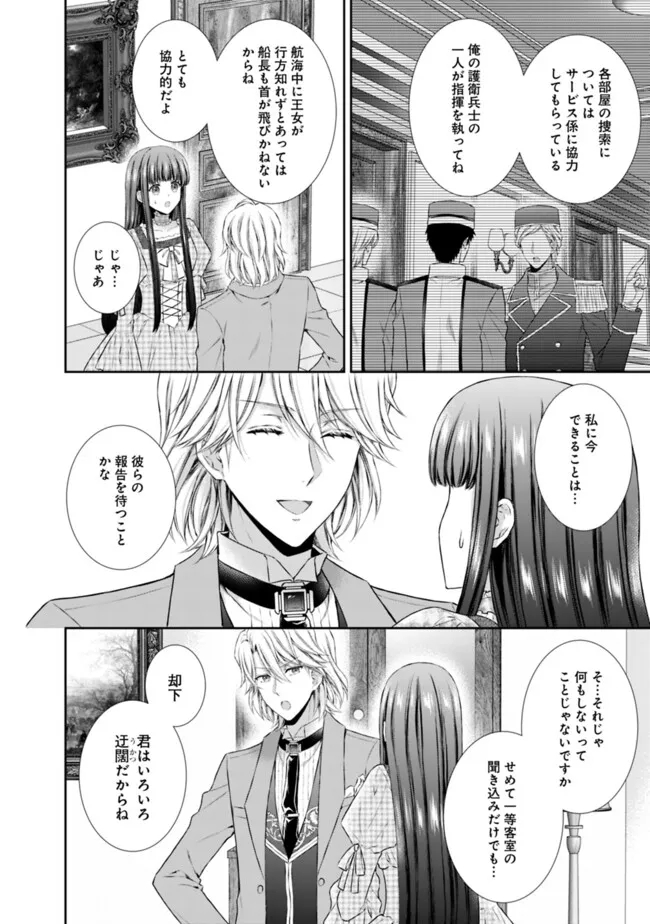 未来で冷遇妃になるはずなのに、なんだか様子がおかしいのですが… 第6.2話 - Page 2