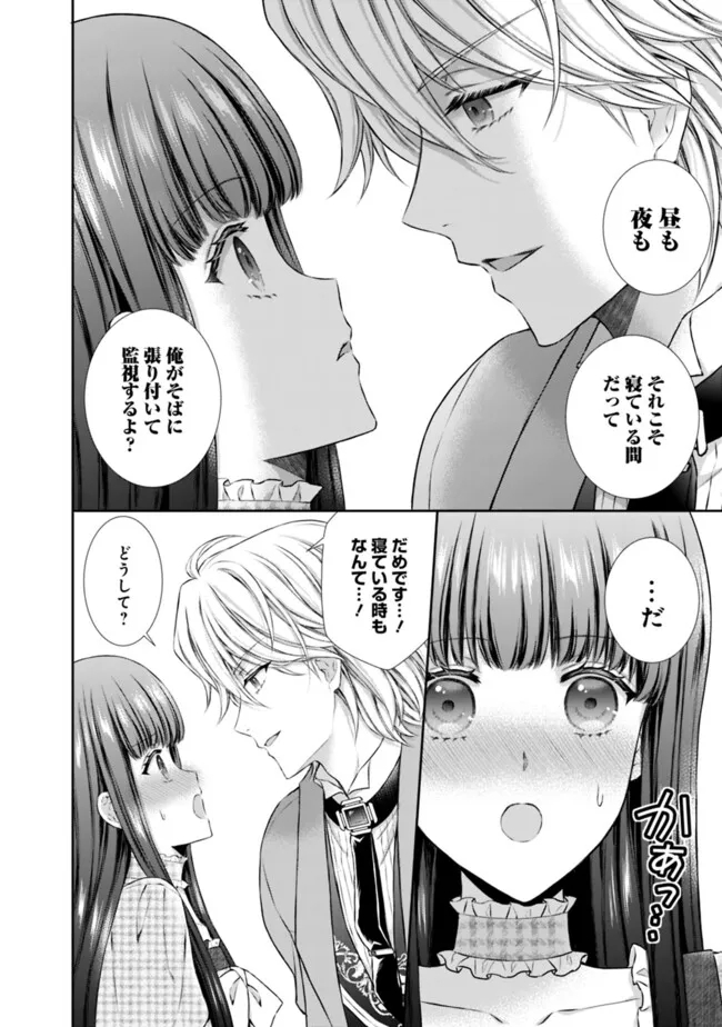 未来で冷遇妃になるはずなのに、なんだか様子がおかしいのですが… 第6.2話 - Page 4