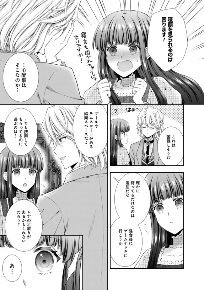 未来で冷遇妃になるはずなのに、なんだか様子がおかしいのですが… 第6.2話 - Page 5