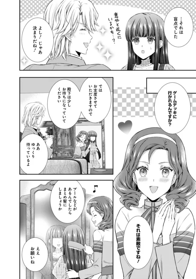 未来で冷遇妃になるはずなのに、なんだか様子がおかしいのですが… 第6.2話 - Page 6