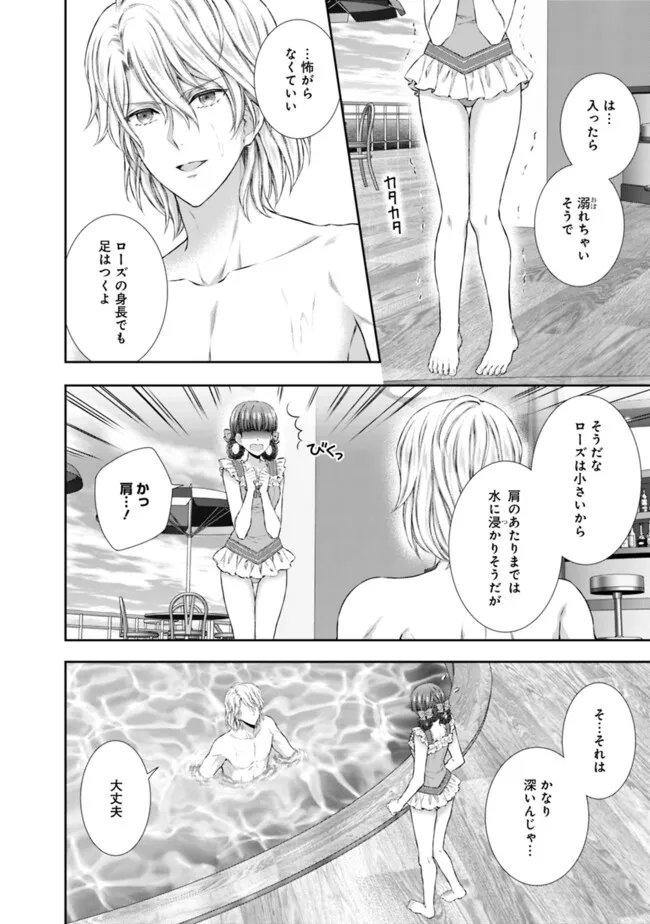 未来で冷遇妃になるはずなのに、なんだか様子がおかしいのですが… 第7.1話 - Page 2