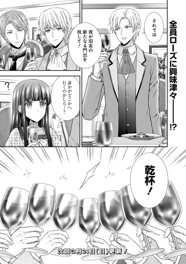 未来で冷遇妃になるはずなのに、なんだか様子がおかしいのですが… 第7.2話 - Page 11