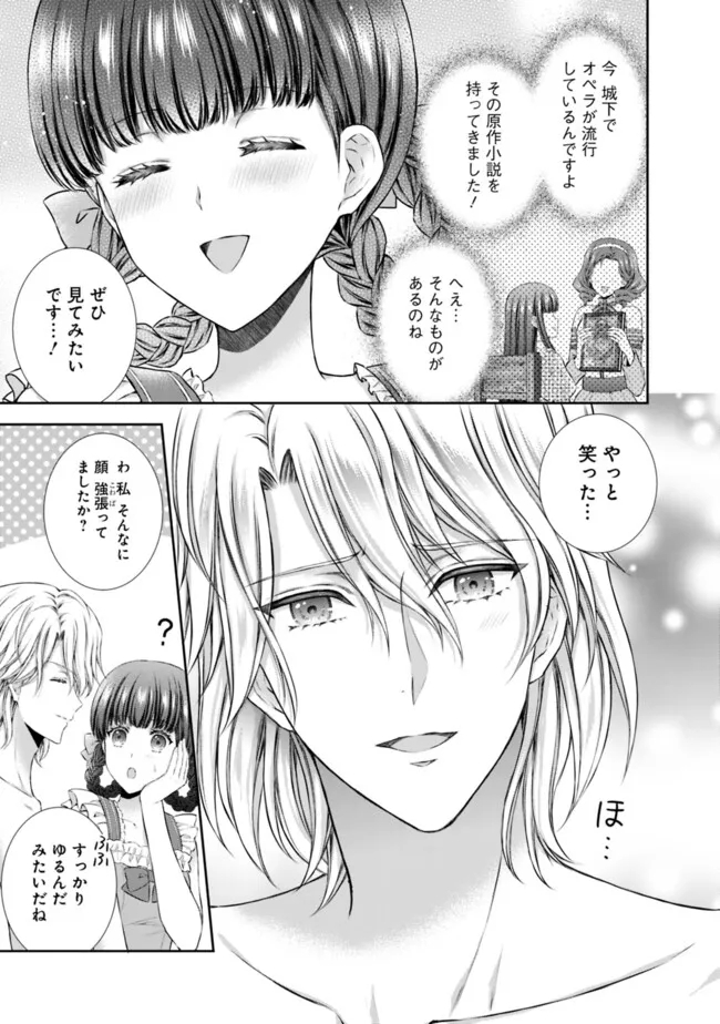 未来で冷遇妃になるはずなのに、なんだか様子がおかしいのですが… 第7.2話 - Page 3