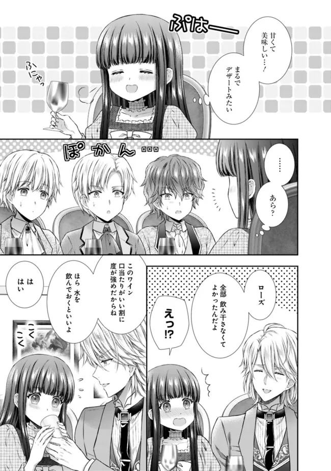 未来で冷遇妃になるはずなのに、なんだか様子がおかしいのですが… 第7.3話 - Page 2