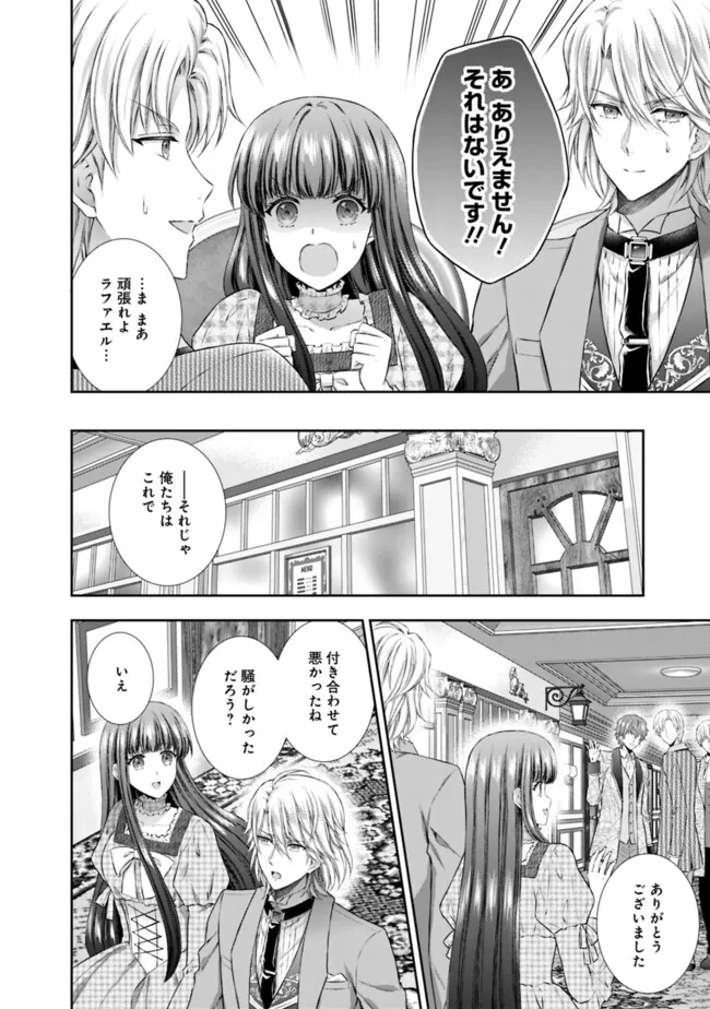 未来で冷遇妃になるはずなのに、なんだか様子がおかしいのですが… 第7.3話 - Page 7