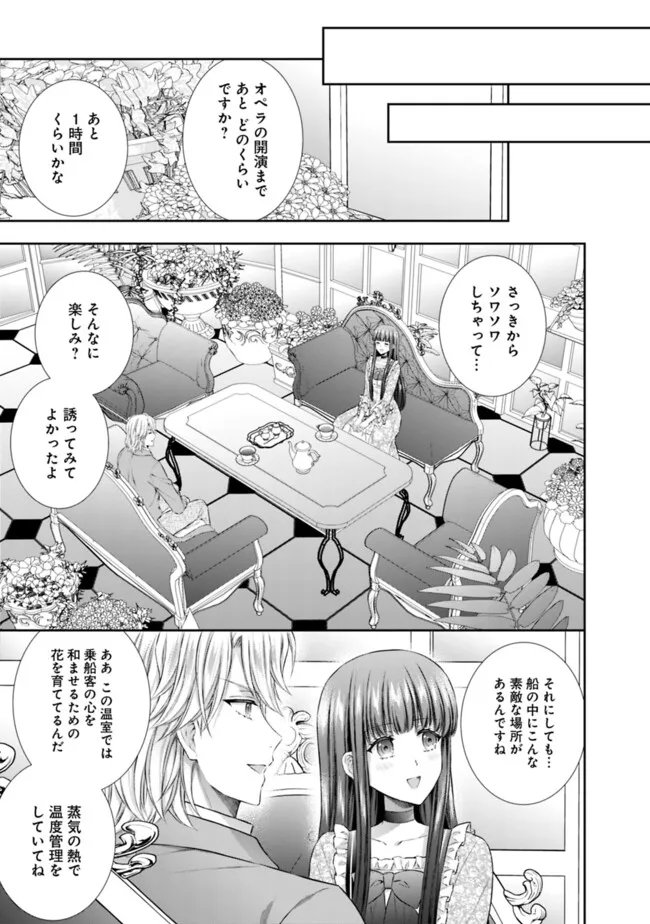 未来で冷遇妃になるはずなのに、なんだか様子がおかしいのですが… 第8.1話 - Page 3