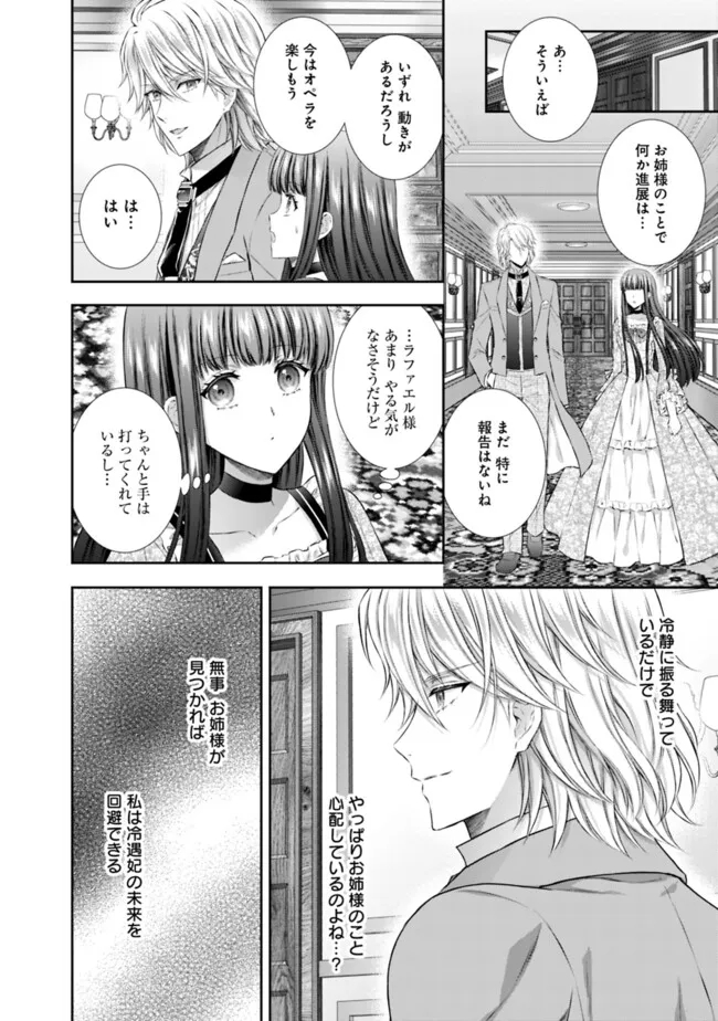 未来で冷遇妃になるはずなのに、なんだか様子がおかしいのですが… 第8.1話 - Page 6