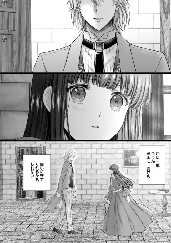 未来で冷遇妃になるはずなのに、なんだか様子がおかしいのですが… 第8.2話 - Page 5