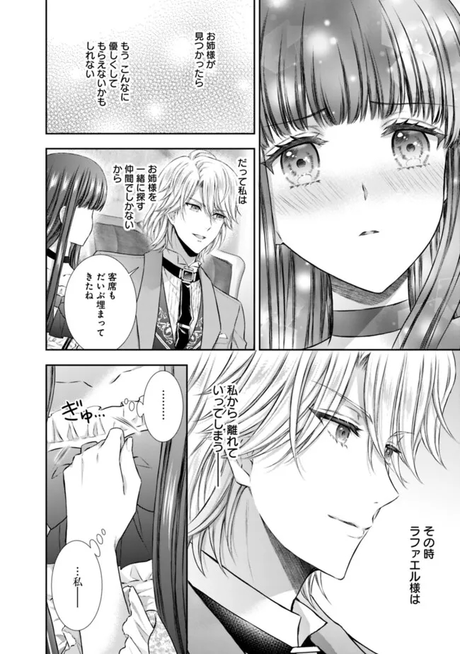 未来で冷遇妃になるはずなのに、なんだか様子がおかしいのですが… 第8.2話 - Page 9