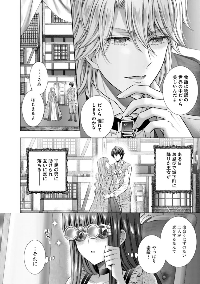 未来で冷遇妃になるはずなのに、なんだか様子がおかしいのですが… 第8.3話 - Page 3