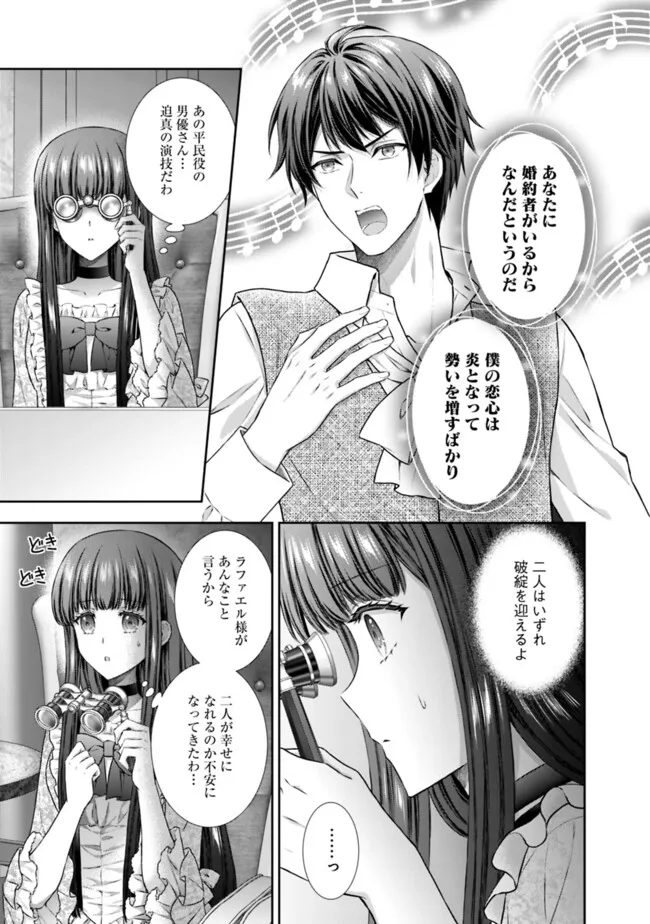 未来で冷遇妃になるはずなのに、なんだか様子がおかしいのですが… 第8.3話 - Page 4