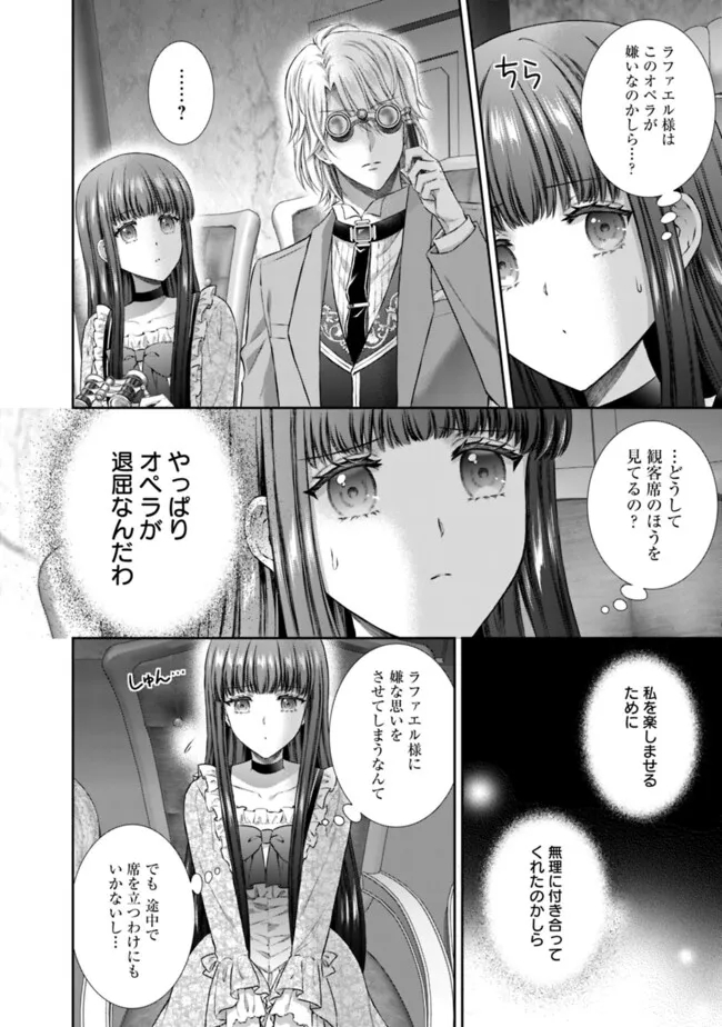 未来で冷遇妃になるはずなのに、なんだか様子がおかしいのですが… 第8.3話 - Page 5