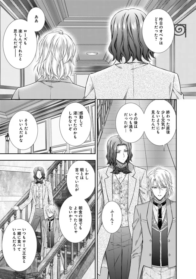 未来で冷遇妃になるはずなのに、なんだか様子がおかしいのですが… 第8.3話 - Page 8