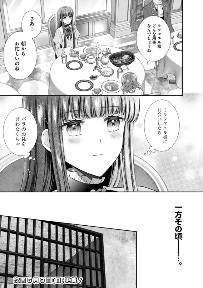 未来で冷遇妃になるはずなのに、なんだか様子がおかしいのですが… 第9.1話 - Page 11