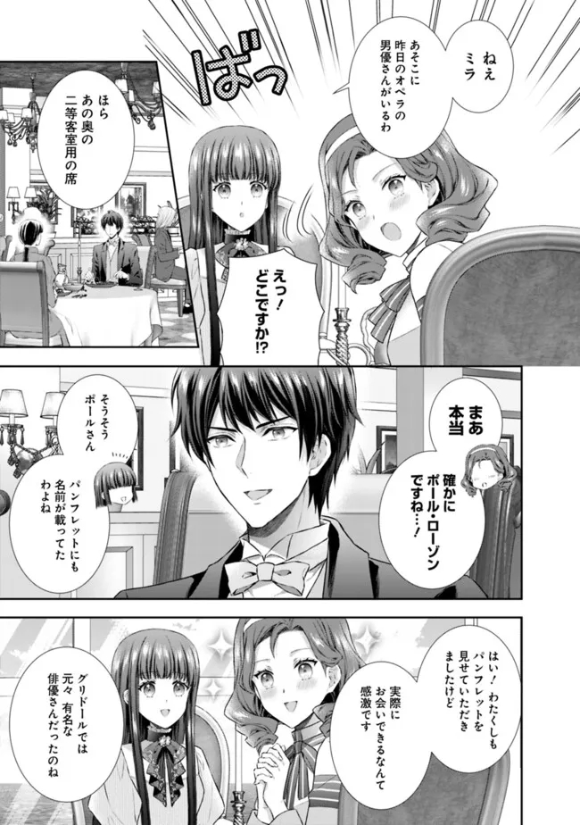 未来で冷遇妃になるはずなのに、なんだか様子がおかしいのですが… 第9.1話 - Page 7