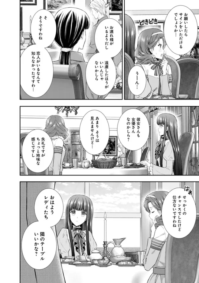 未来で冷遇妃になるはずなのに、なんだか様子がおかしいのですが… 第9.1話 - Page 8