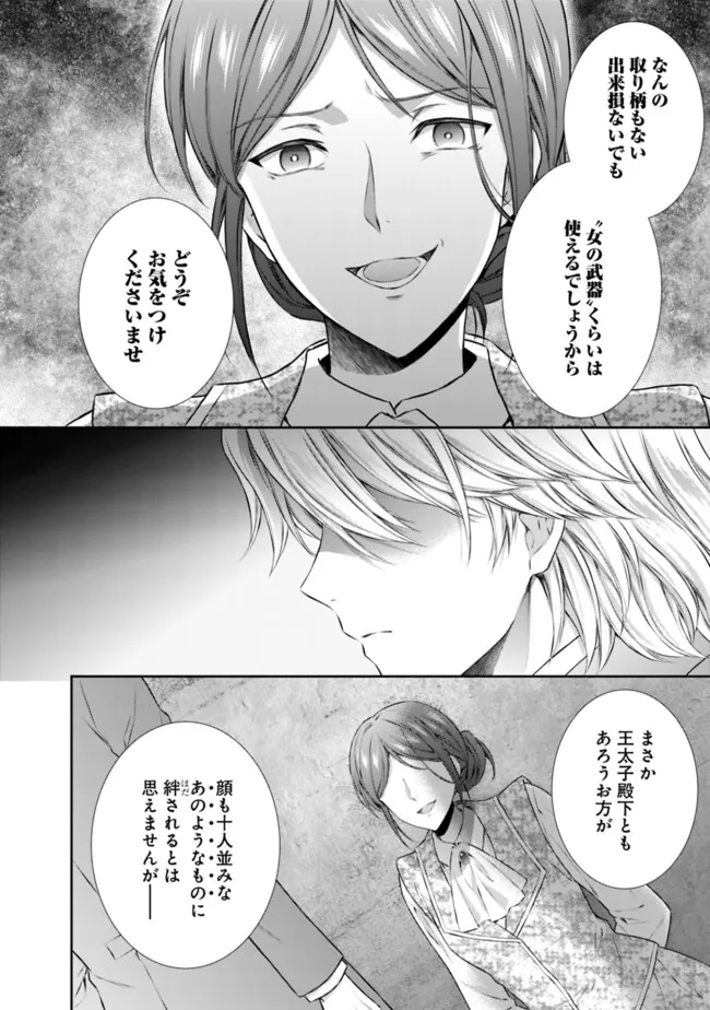 未来で冷遇妃になるはずなのに、なんだか様子がおかしいのですが… 第9.2話 - Page 5