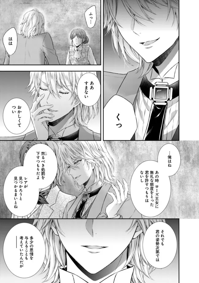 未来で冷遇妃になるはずなのに、なんだか様子がおかしいのですが… 第9.2話 - Page 6