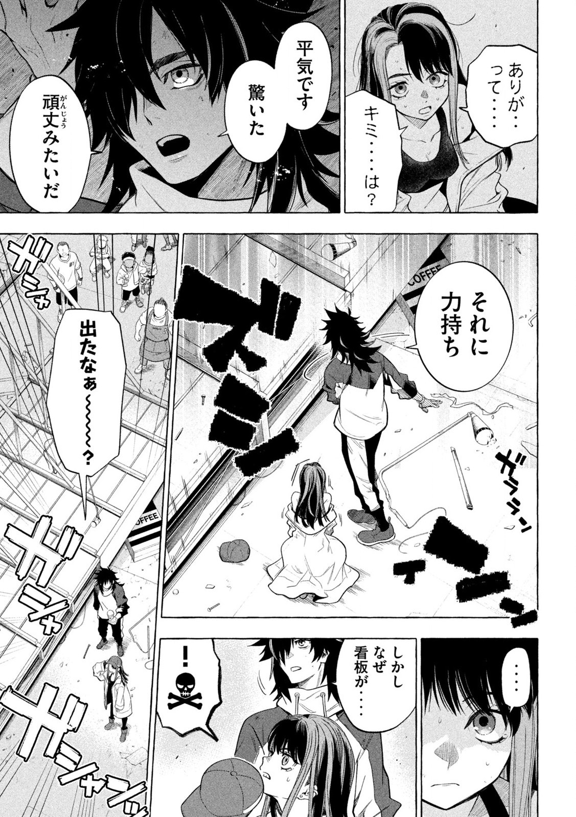 ゴールデンマン 第1.1話 - Page 25