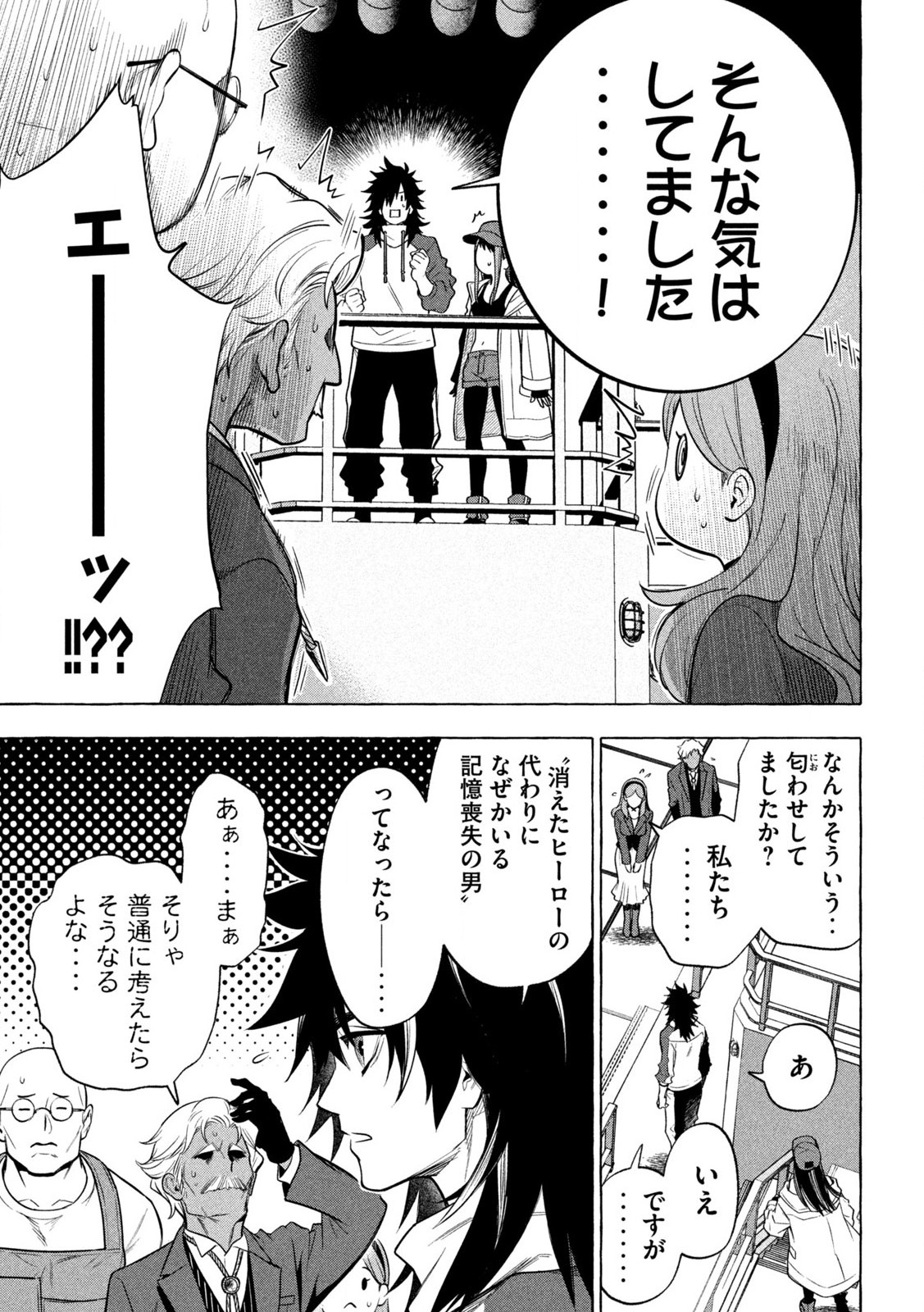 ゴールデンマン 第1.1話 - Page 33