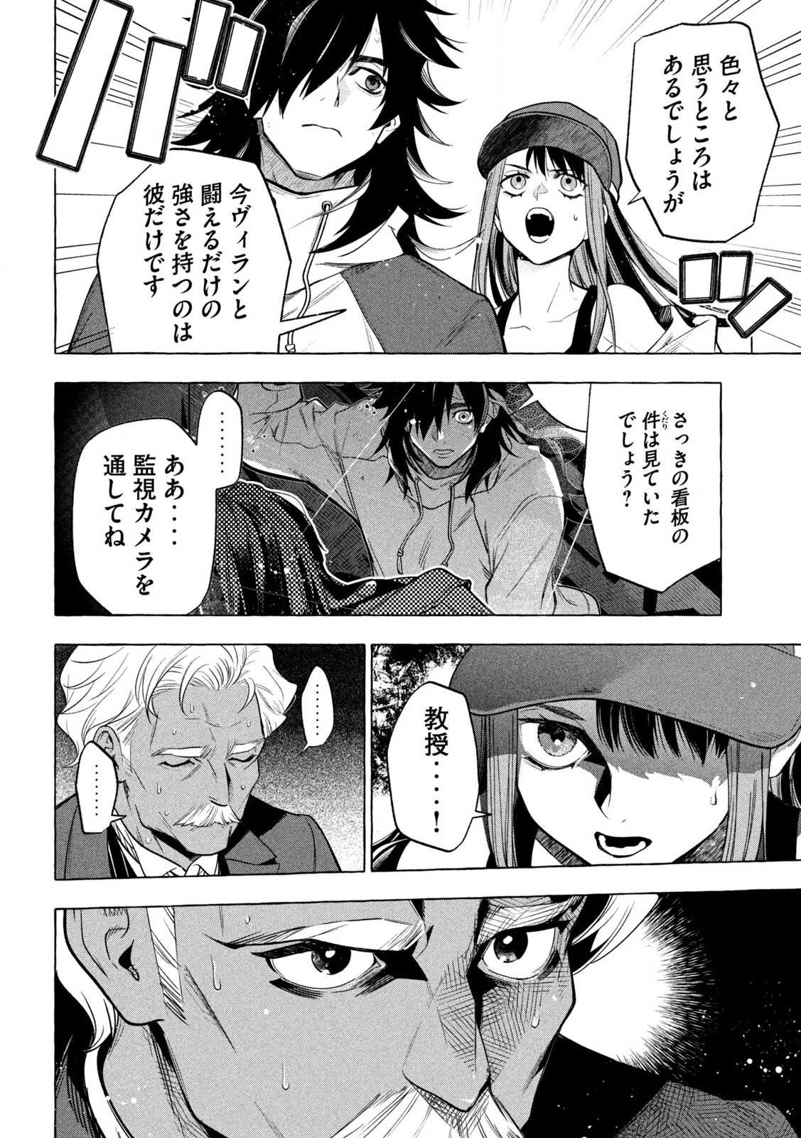 ゴールデンマン 第1.1話 - Page 34