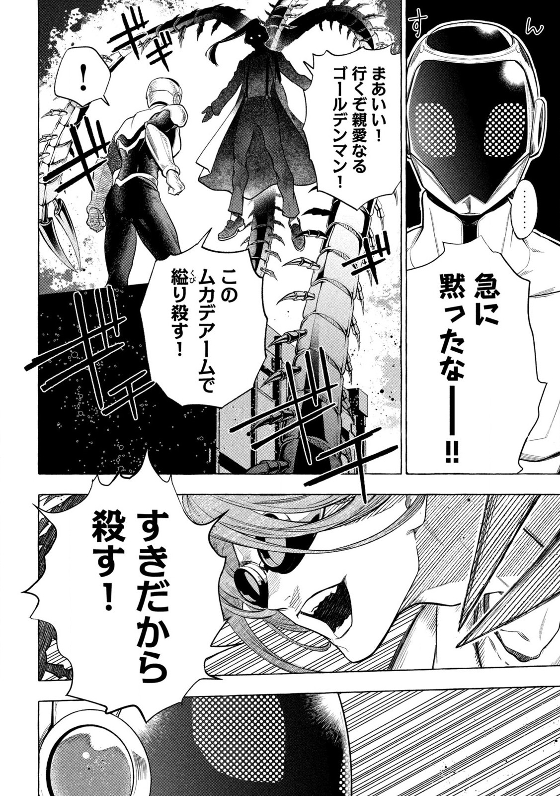 ゴールデンマン 第1.1話 - Page 40