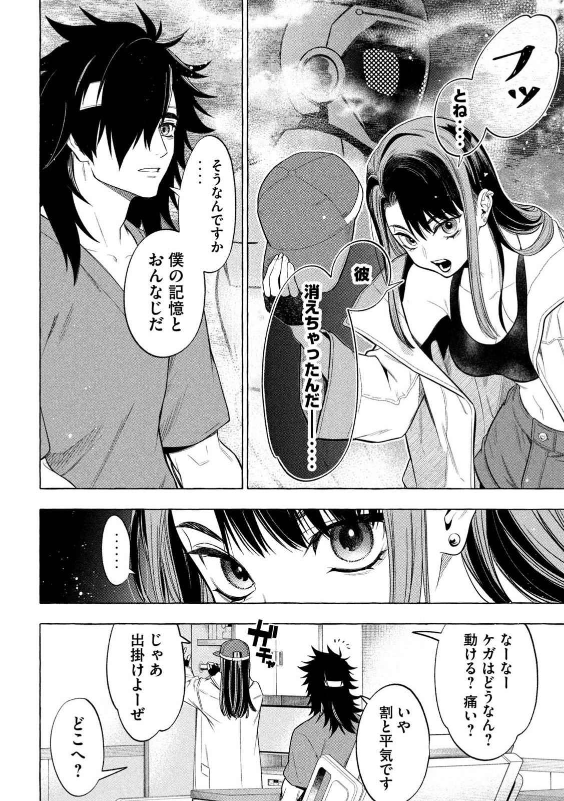 ゴールデンマン 第1.1話 - Page 10