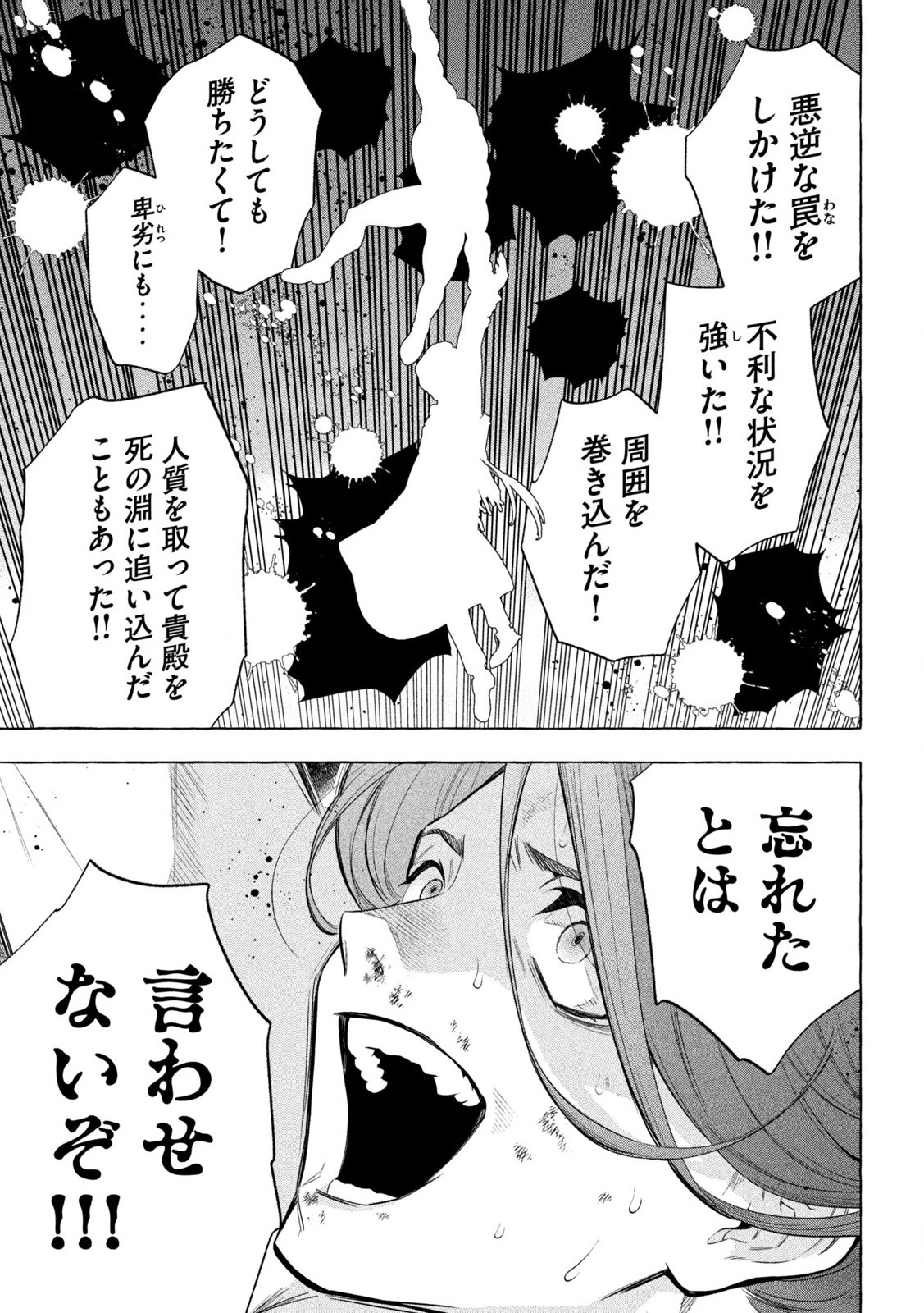 ゴールデンマン 第1.2話 - Page 17