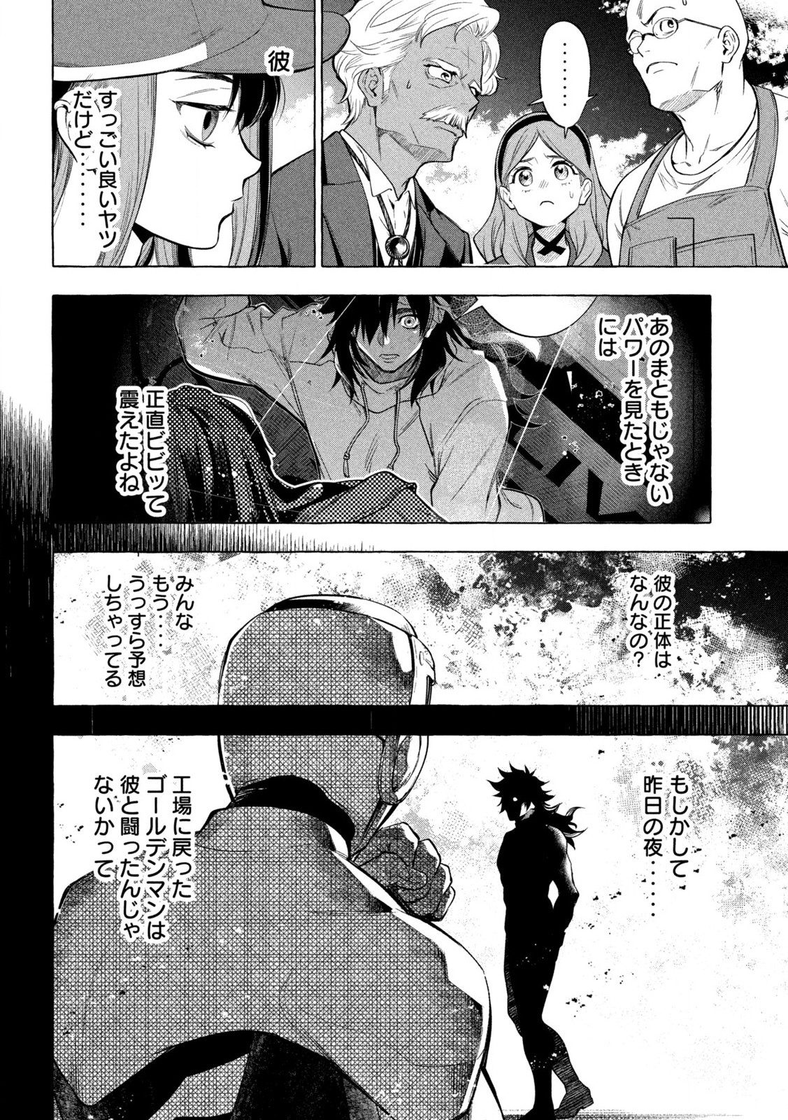 ゴールデンマン 第1.2話 - Page 34