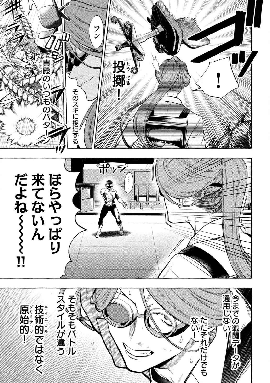 ゴールデンマン 第1.2話 - Page 9