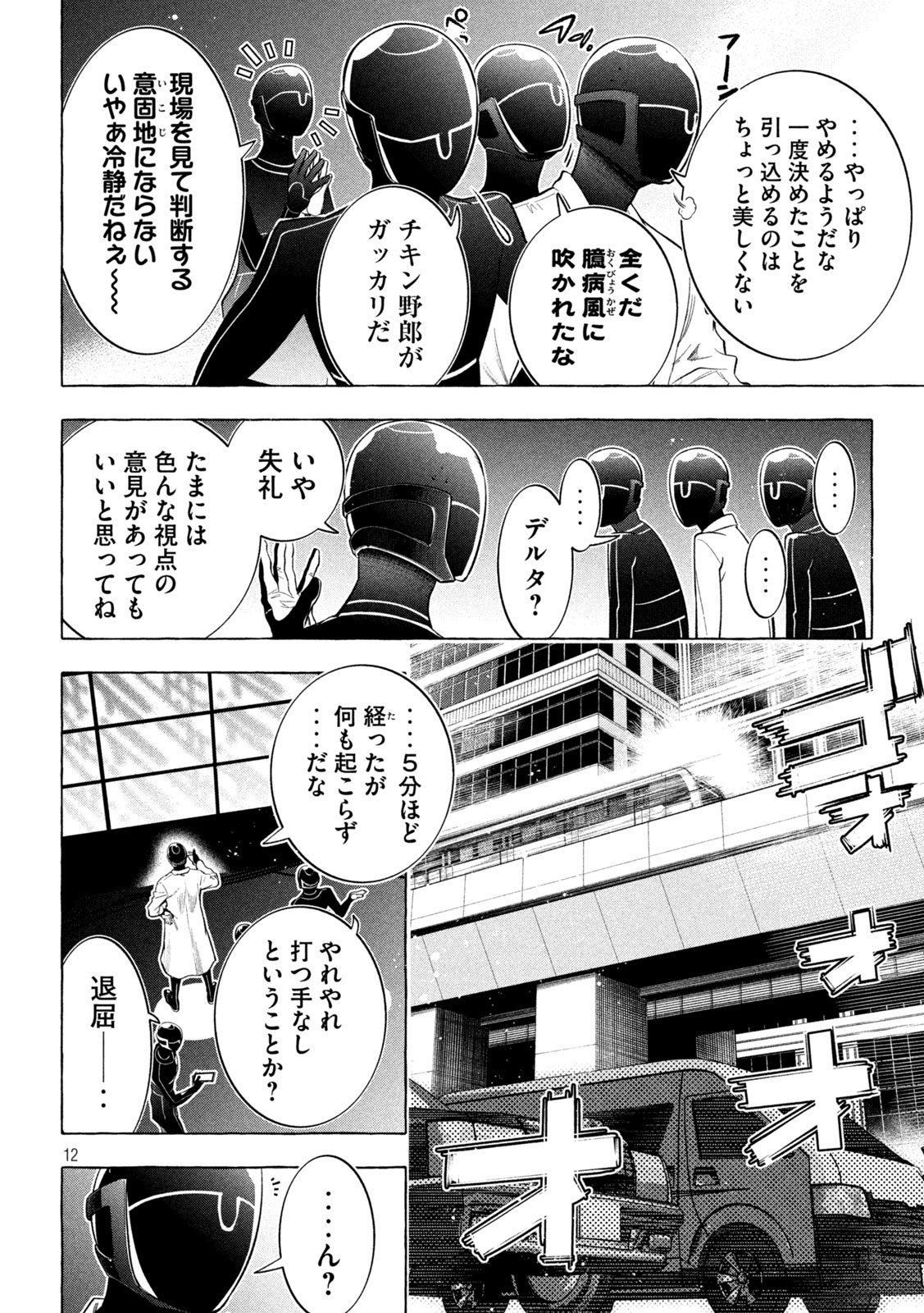 ゴールデンマン 第10話 - Page 12