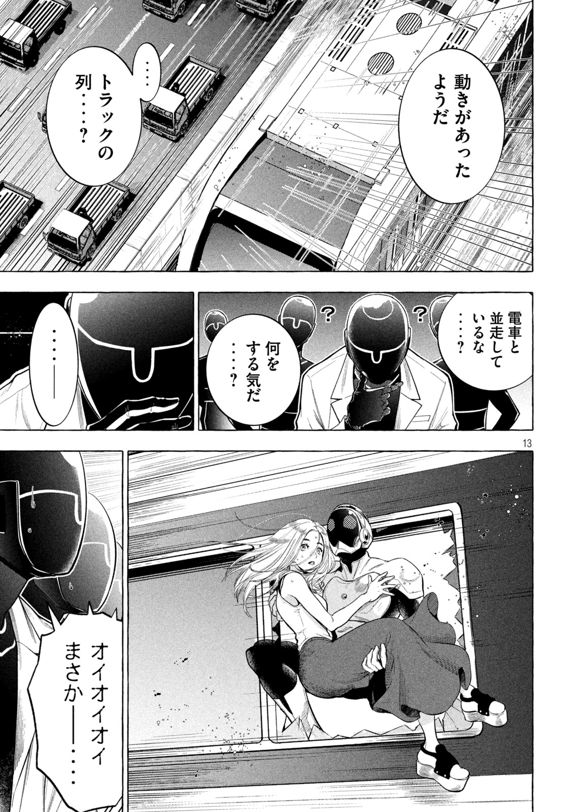 ゴールデンマン 第10話 - Page 13