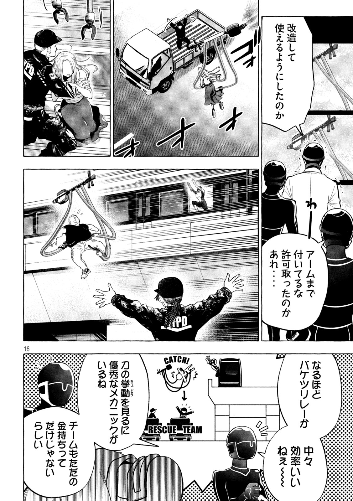 ゴールデンマン 第10話 - Page 16