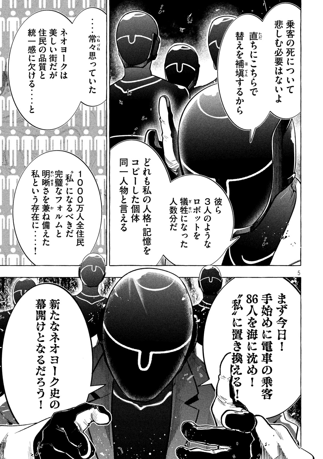 ゴールデンマン 第10話 - Page 5