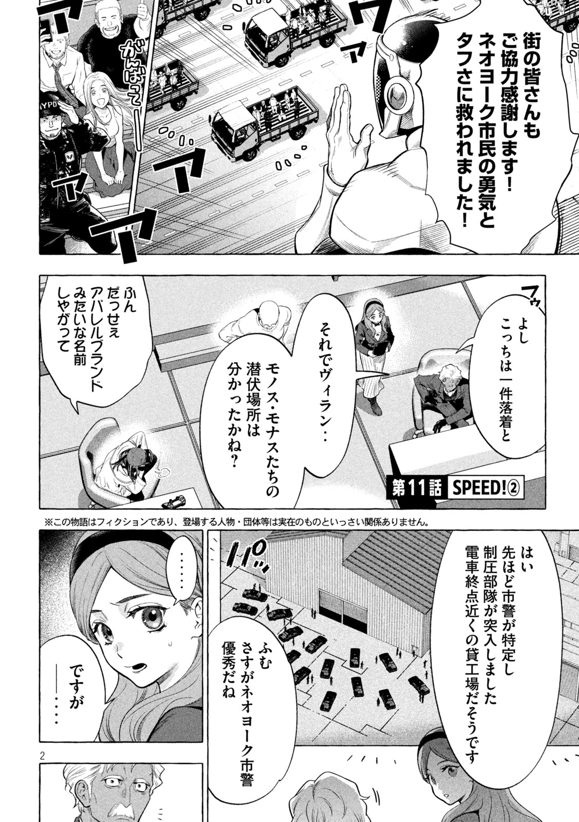 ゴールデンマン 第11話 - Page 2