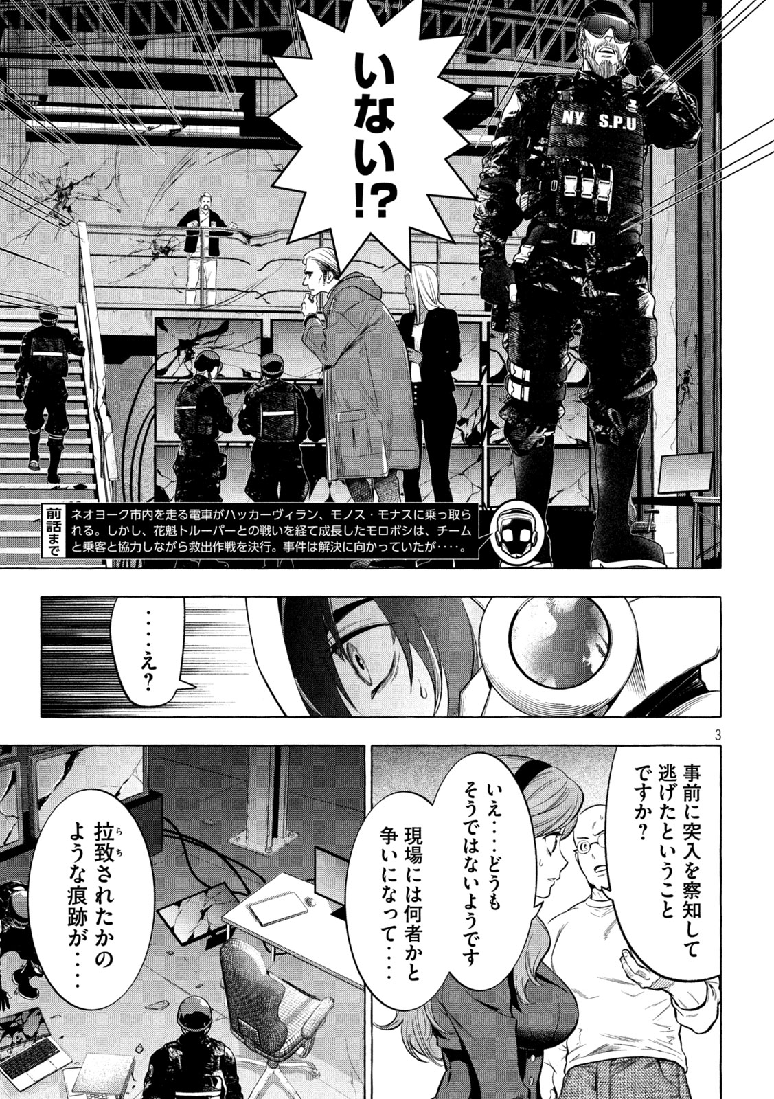 ゴールデンマン 第11話 - Page 3