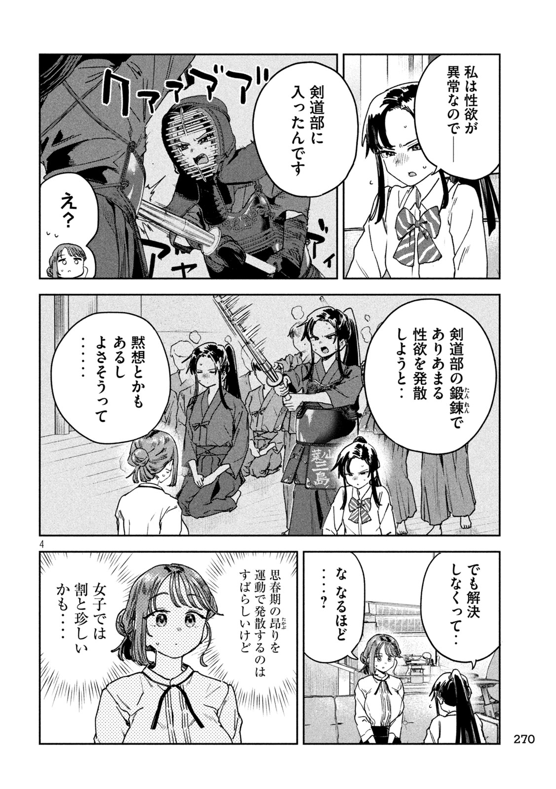 ゴールデンマン 第11話 - Page 26