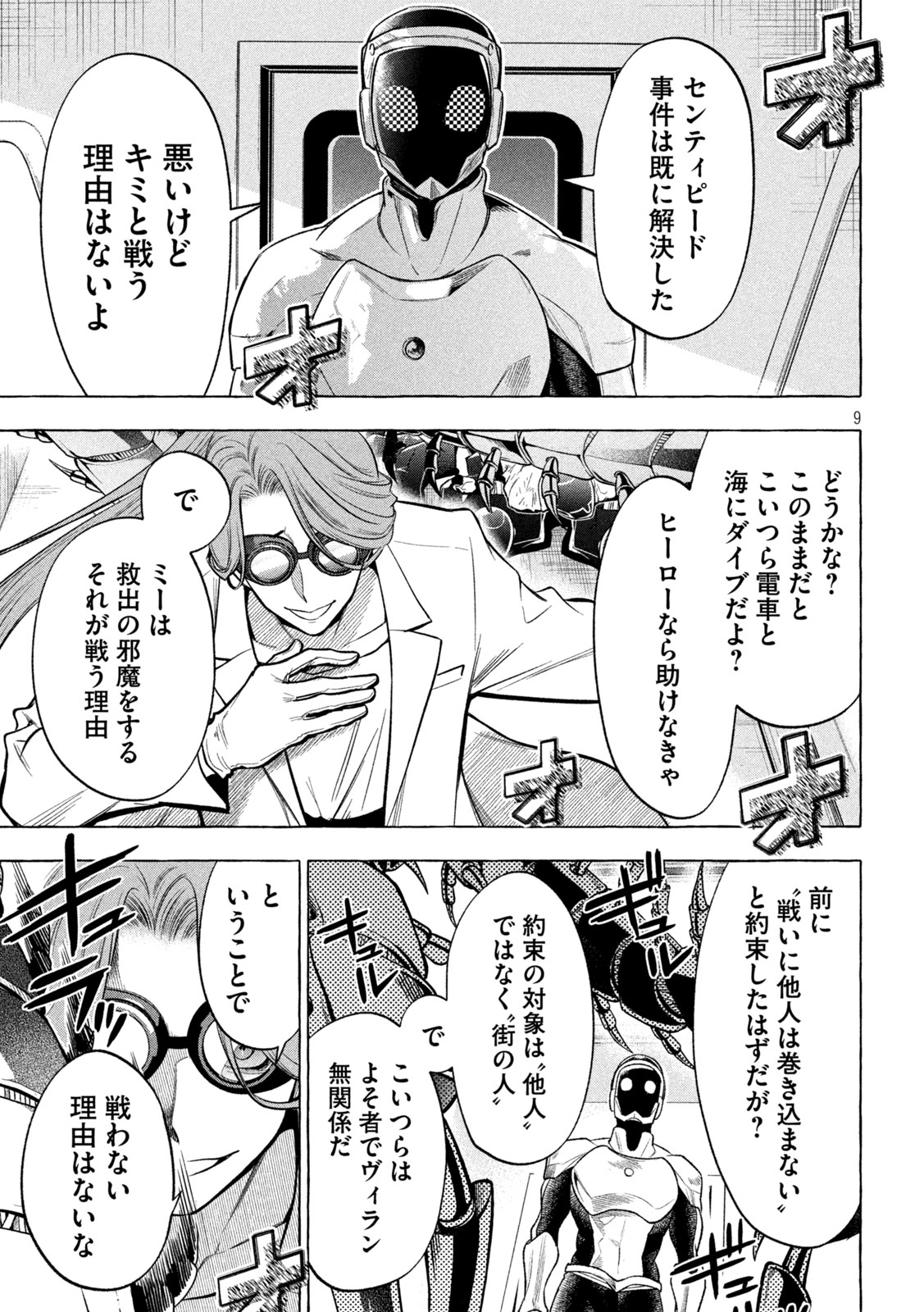 ゴールデンマン 第11話 - Page 9
